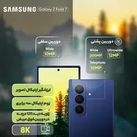 قیمت و خرید گوشی سامسونگ Galaxy Z Fold 7 ظرفیت 256 گیگابایت با رم 12 گیگابایت ویتنام