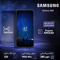 قیمت و خرید گوشی سامسونگ Galaxy A56 ظرفیت 256 گیگابایت با رم 12 گیگابایت