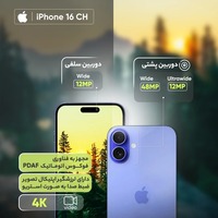 قیمت و خرید گوشی اپل iPhone 16 CH رجیستر شده دو سیم‌کارت 128 گیگابایت