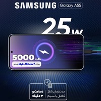 قیمت و خرید گوشی سامسونگ Galaxy A55 ظرفیت 128 گیگابایت با رم 8 گیگابایت
