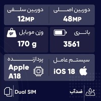 قیمت و خرید گوشی اپل iPhone 16 CH رجیستر شده دو سیم‌کارت 128 گیگابایت