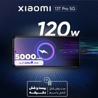 قیمت و خرید گوشی شیائومی 13T Pro 5G ظرفیت 512 گیگابایت با رم 12 گیگابایت