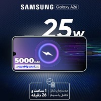 قیمت و خرید گوشی سامسونگ Galaxy A26 ظرفیت 256 گیگابایت با رم 8 گیگابایت