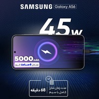 قیمت و خرید گوشی سامسونگ Galaxy A56 ظرفیت 256 گیگابایت با رم 12 گیگابایت