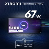 قیمت و خرید گوشی شیائومی Redmi Note 13 Pro 5G ظرفیت 512 گیگابایت با رم 12 گیگابایت