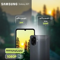 قیمت و خرید گوشی موبایل سامسونگ مدل Galaxy A07 ظرفیت 64 گیگابایت و رم 4 گیگابایت