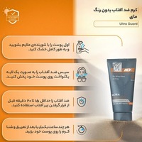 قیمت و خرید کرم ضد آفتاب بی رنگ آقایان مای SPF 50 مدل Ultra Guard  حجم 50 میلی لیتر