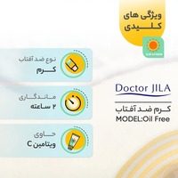 قیمت و خرید کرم ضدآفتاب دکتر ژیلا SPF 30 مدل Oil Free حجم 30 میلی‌لیتر
