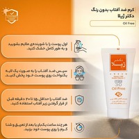 خرید کرم ضدآفتاب دکتر ژیلا SPF 30 مدل Oil Free حجم 30 میلی‌لیتر
