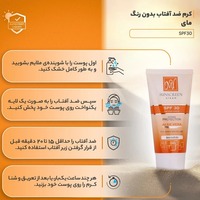 قیمت و خرید کرم ضد آفتاب بی‌رنگ مای SPF 30 مناسب پوست خشک و معمولی و حجم 50 میلی لیتر