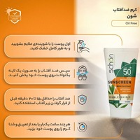 قیمت و خرید کرم ضد آفتاب بی‌رنگ شون SPF 50 مدل Oil Free مناسب پوست چرب و آکنه‌دار با حجم 50 میلی لیتر