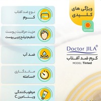 قیمت و خرید کرم ضدآفتاب دکتر ژیلا مدل Tinted SPF63 حجم 50 میلی لیتر