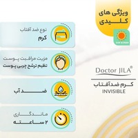 قیمت و خرید کرم ضد آفتاب دکتر ژیلا مدل Invisible مناسب انواع پوست با حجم 50 میلی لیتر