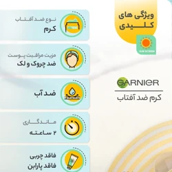 قیمت و خرید کرم ضد آفتاب رنگی BB گارنیه SPF50 حجم 50 میلی‌لیتر