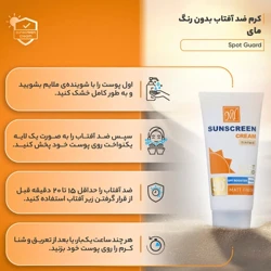 خرید کرم ضد آفتاب رنگی مای مدل اسپات گارد 50 میلی لیتر