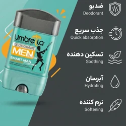 خرید ژل دئودورانت مردانه آمبرلا مدل اسمارت من حجم 75 میلی لیتر