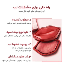 قیمت و خرید ماسک لب بیو آکوا مدل rose وزن 60 گرم بسته 20 عددی