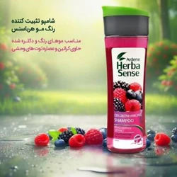 خرید شامپو کراتینه تثبیت کننده رنگ مو آردن هرباسنس حجم 300 میلی گرم