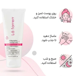 خرید کرم کنترل کننده چربی و مرطوب کننده لافارر حجم 75 میلی لیتر