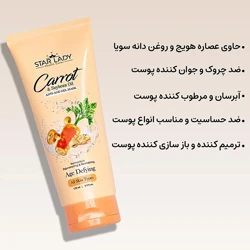 خرید ژل ماسک صورت استارلیدی مدل دانه سویا و هویج حجم 175 میلی لیتر