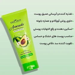 خرید ماسک صورت استارلیدی مدل آووکادو و بابونه حجم 175 میلی لیتر