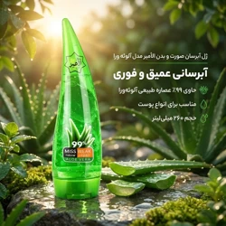 قیمت ژل آبرسان و مرطوب کننده الأمیر مدل آلوئه ورا حجم 260 میلی‌لیتر