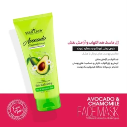 قیمت ماسک صورت استارلیدی مدل آووکادو و بابونه حجم 175 میلی لیتر