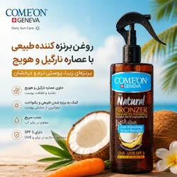 خرید روغن برنزه کننده بدن کامان مدل Natural حجم 400 میلی لیتر