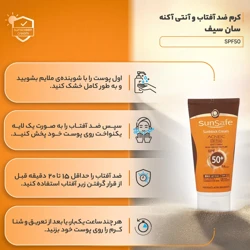 قیمت و خرید کرم ضدآفتاب رنگی صورت سان سیف SPF50 ضدآب و آنتی‌آکنه با حجم 50 میلی‌لیتر 