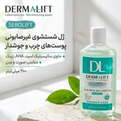 قیمت ژل شستشوی غیر صابونی سبولیفت درمالیفت مناسب پوست های چرب و جوش دار حجم 200 میلی لیتر