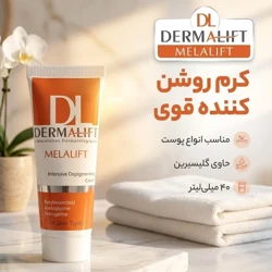 قیمت کرم روشن‌کننده صورت درمالیفت مدل Melalift مناسب انواع پوست حجم 40 میلی لیتر