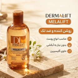 قیمت میسلار واتر روشن کننده درمالیفت مدل ملالیفت مناسب برای انواع پوست حجم 250 میلی لیتر