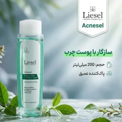 خرید تونر پاک کننده صورت لایسل مدل آکنه سل پوست چرب و مختلط حجم 200 میلی لیتر