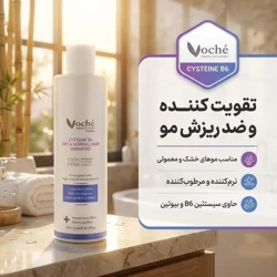 قیمت و خرید شامپو تقویت کننده وچه مناسب موهای خشک و معمولی حجم 200 میلی لیتر