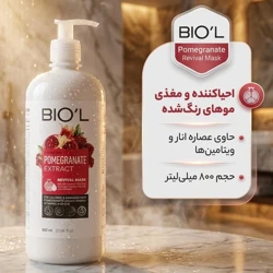 قیمت ماسک مو بیول مدل Pomegranate حجم 800 میلی لیتر