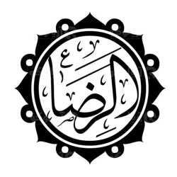 جواهرت الرضا